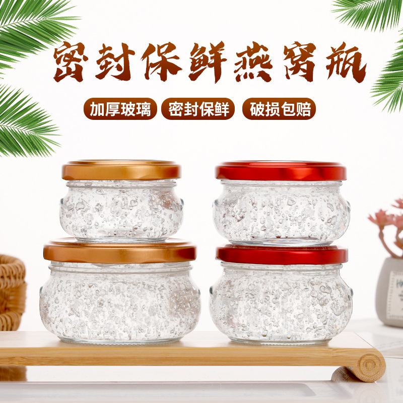 燕窩；蜂蜜；果醬；醬菜玻璃瓶